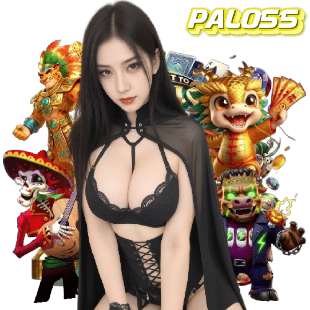 palo55 สมัคร